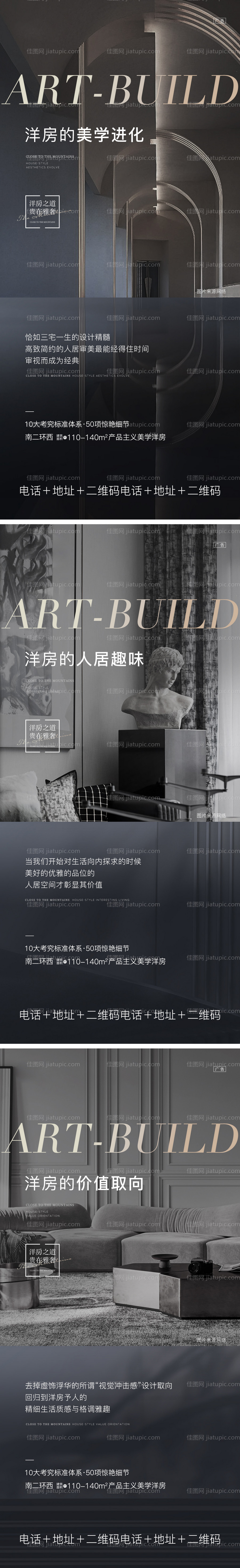 洋房价值刷屏海报-源文件