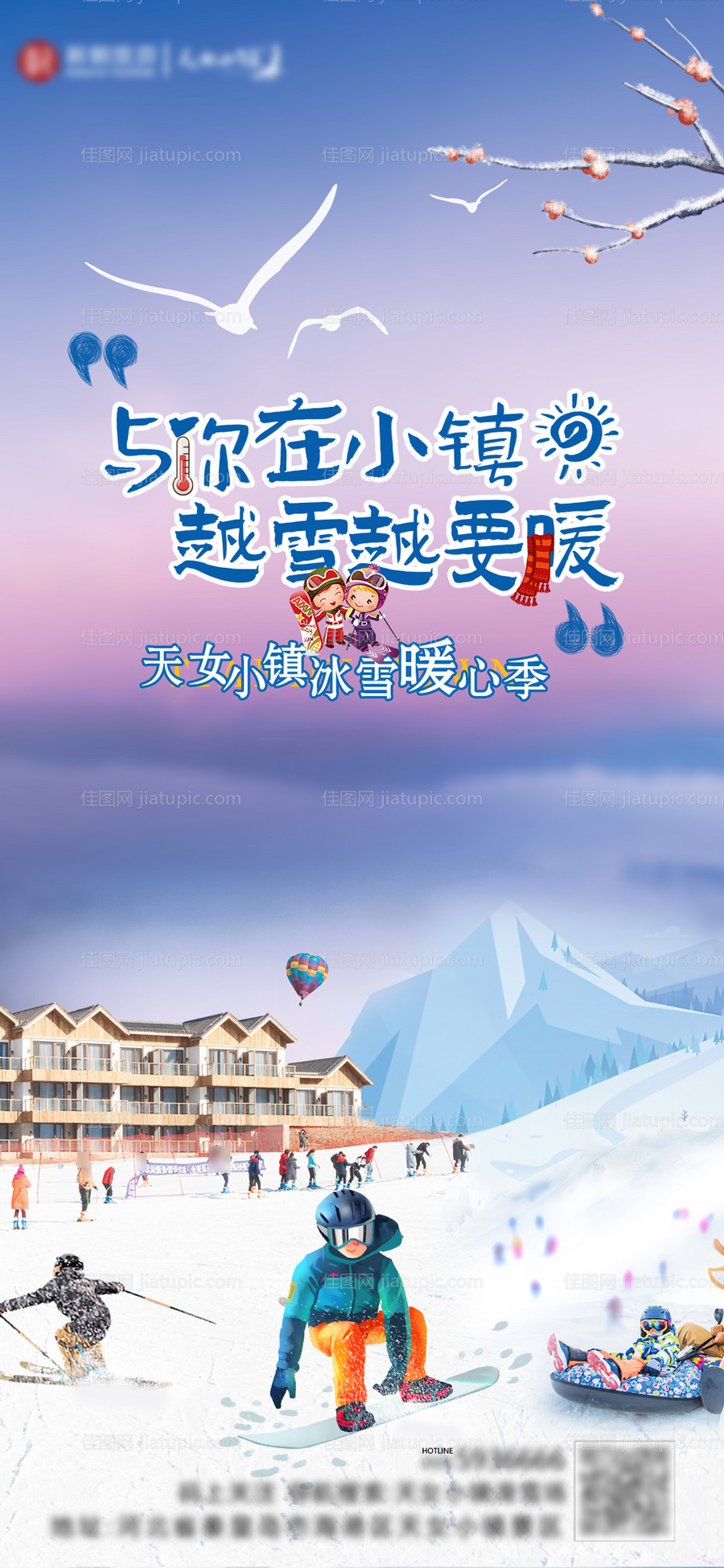 冰雪季海報-源文件