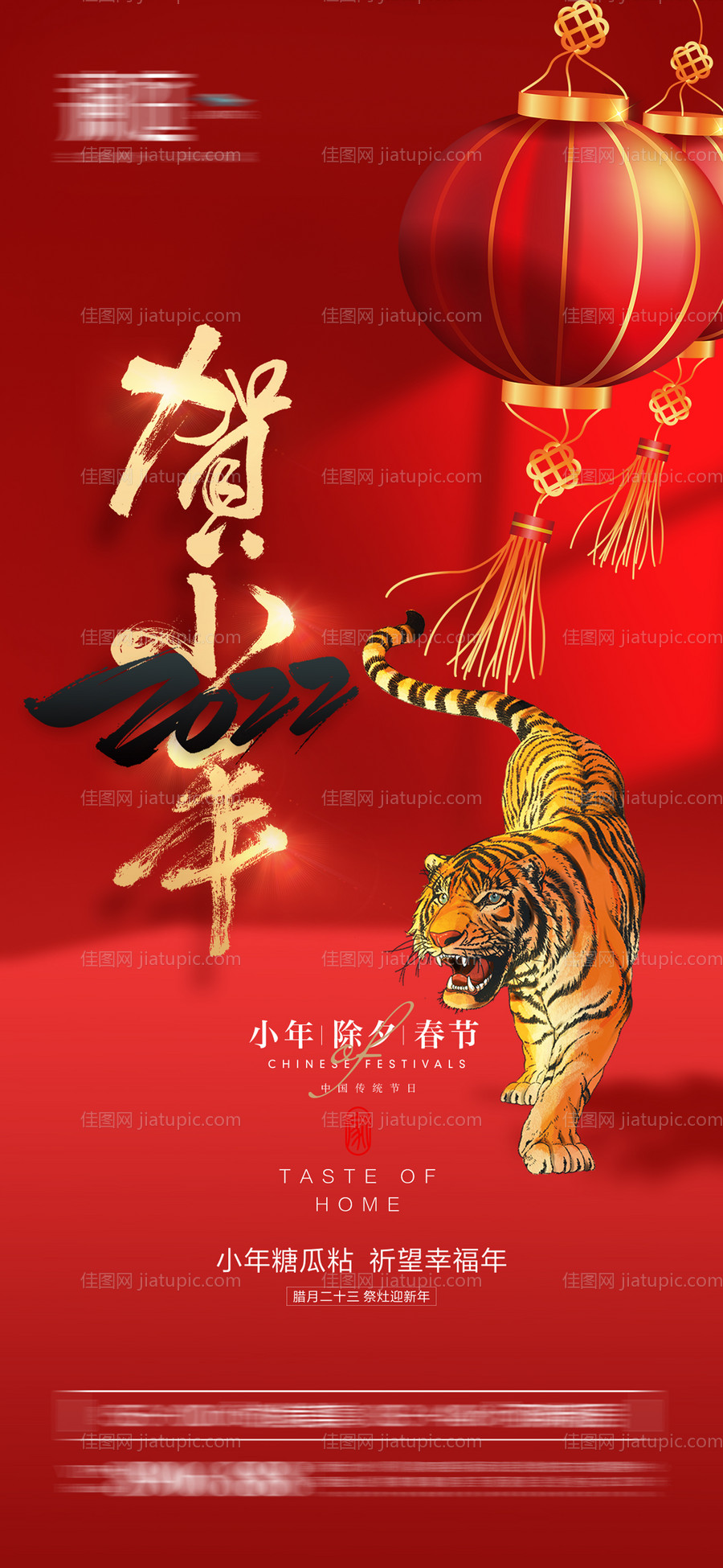 小年除夕春节海报-源文件