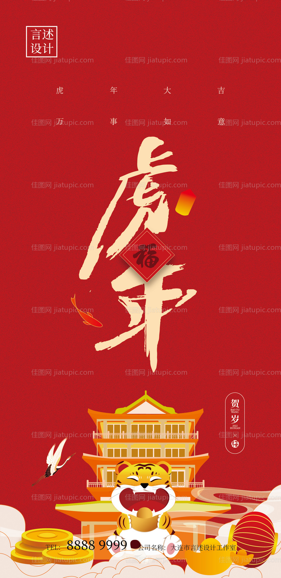 虎年贺岁海报-源文件