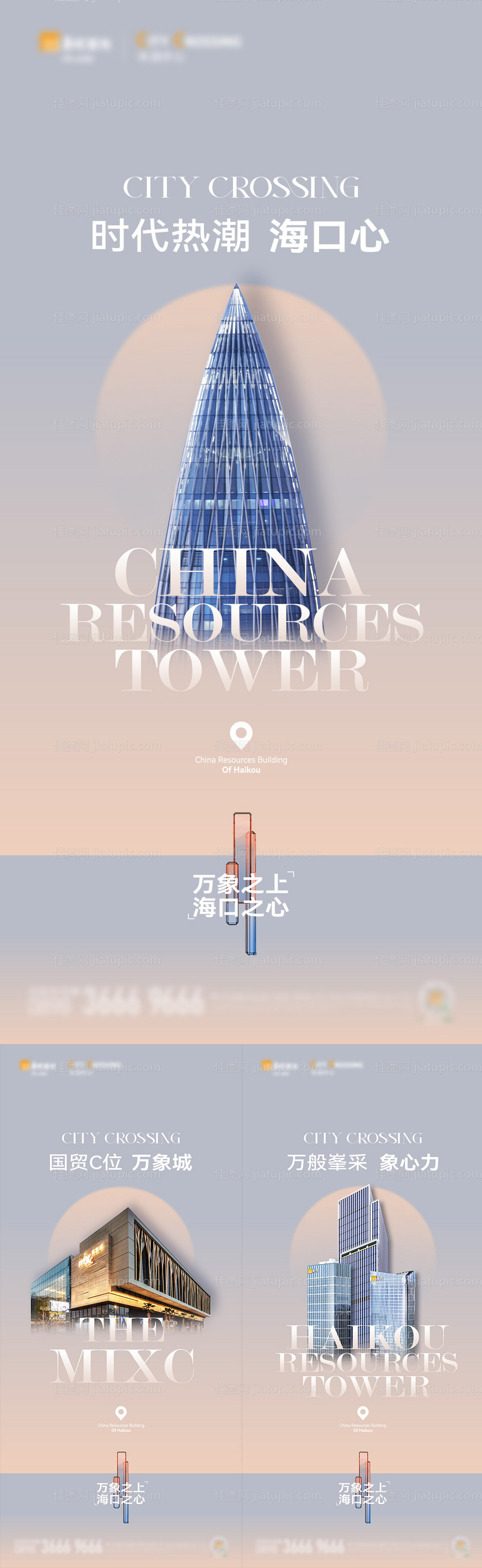 地产位置地标刷屏系列稿-源文件