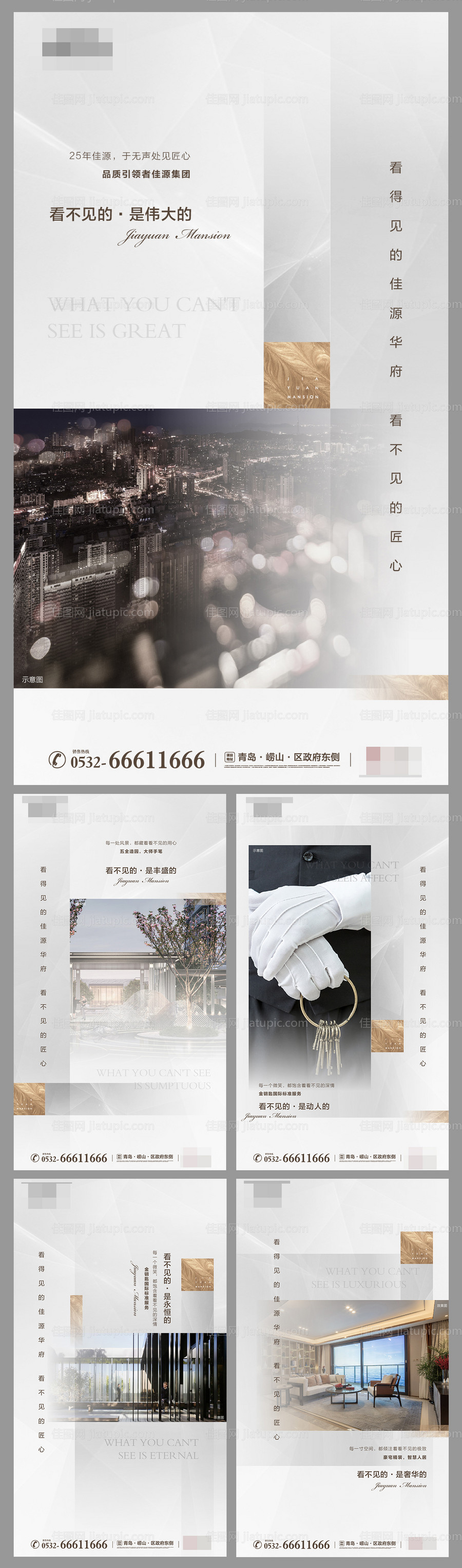 房地产价值点系列海报-源文件