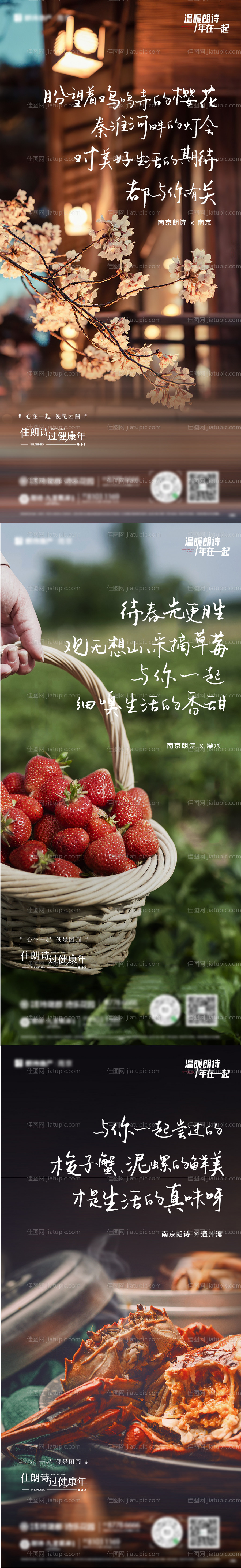 地产返乡走心归家置业海报-源文件