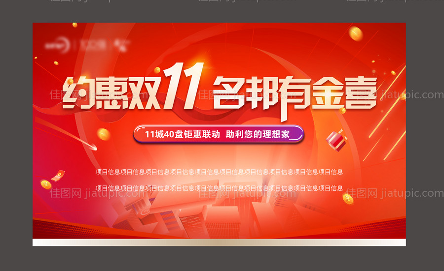 双十一购房节海报-源文件