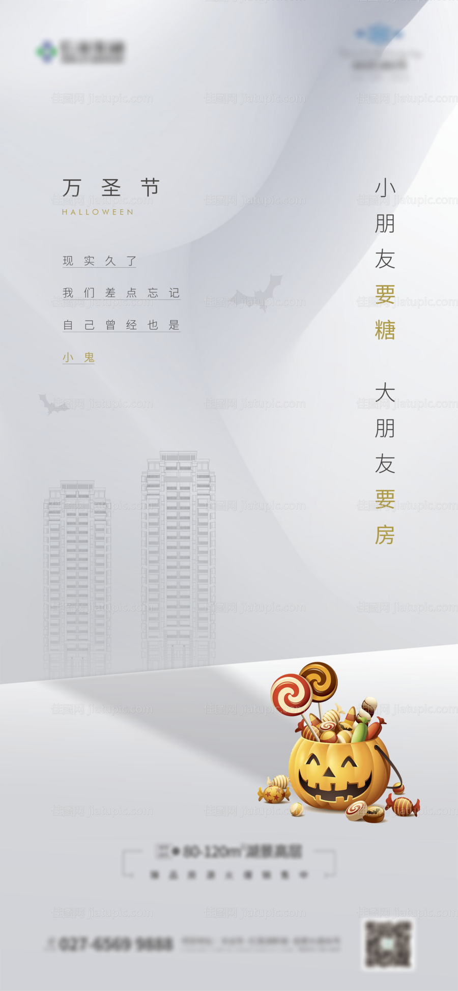 地产万圣节移动端海报-源文件