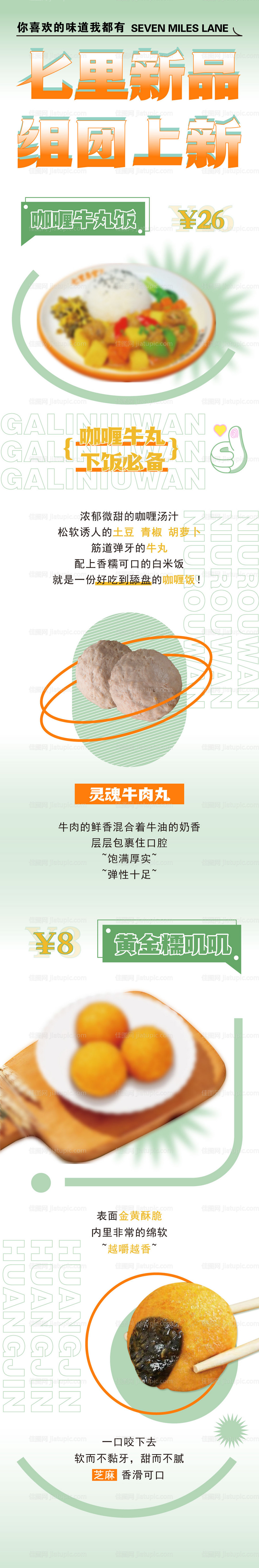 新品餐饮长图-源文件