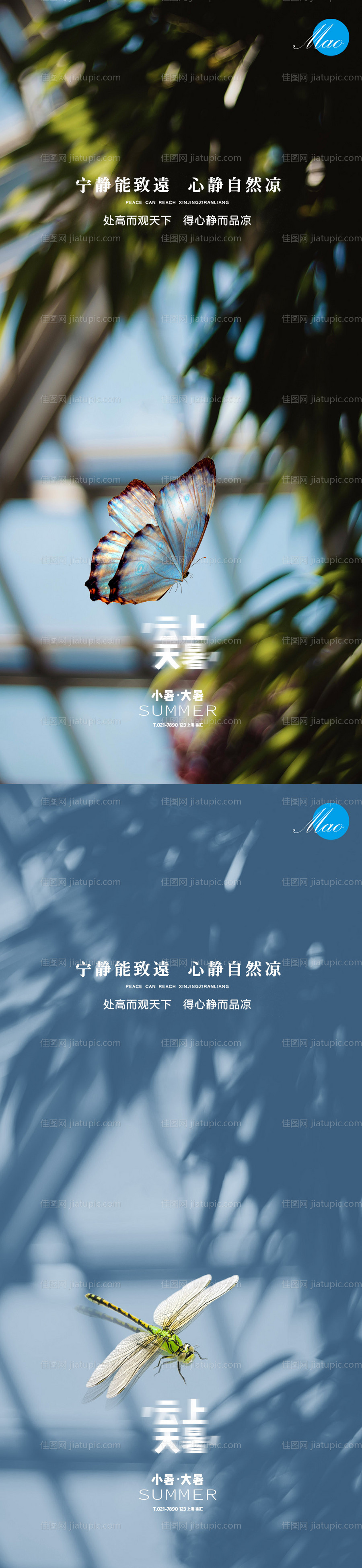 小暑大暑节气系列海报-源文件