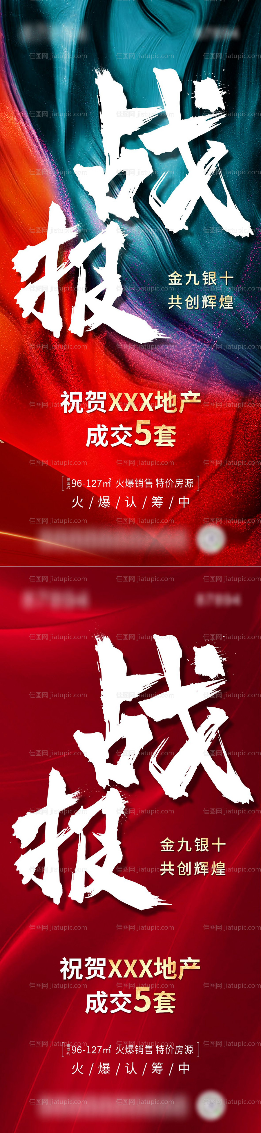 房地产热销喜报微信海报-源文件