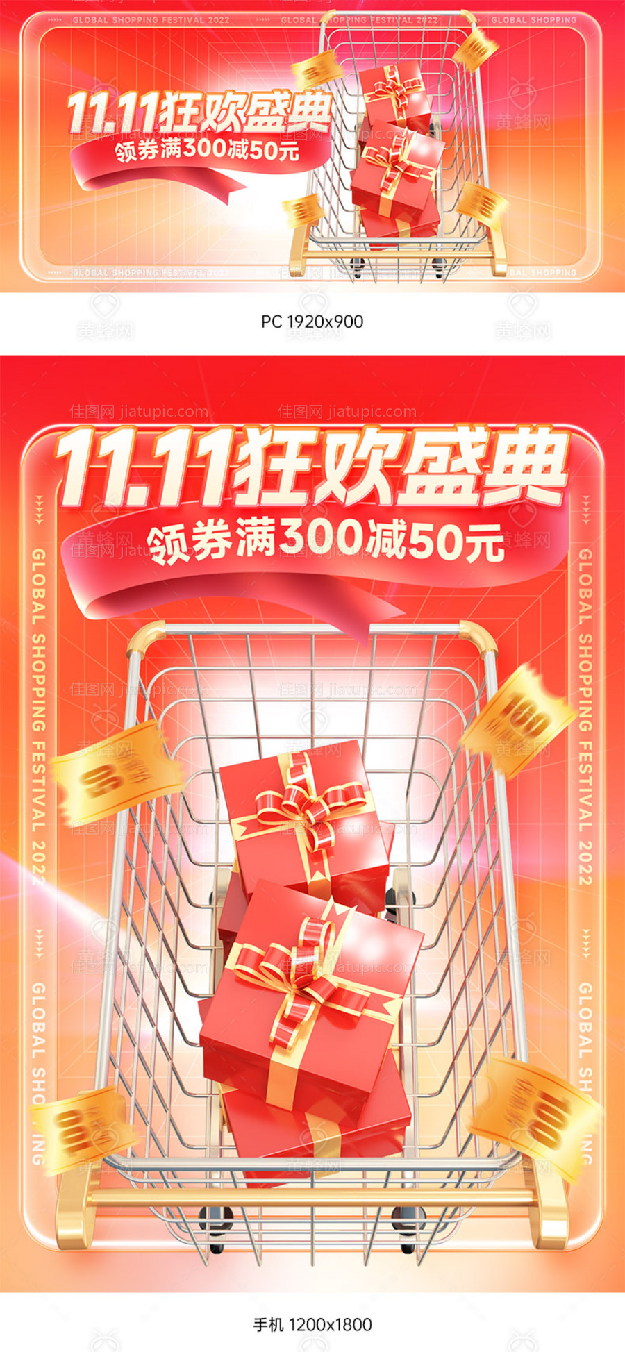 双11狂欢盛典banner-源文件