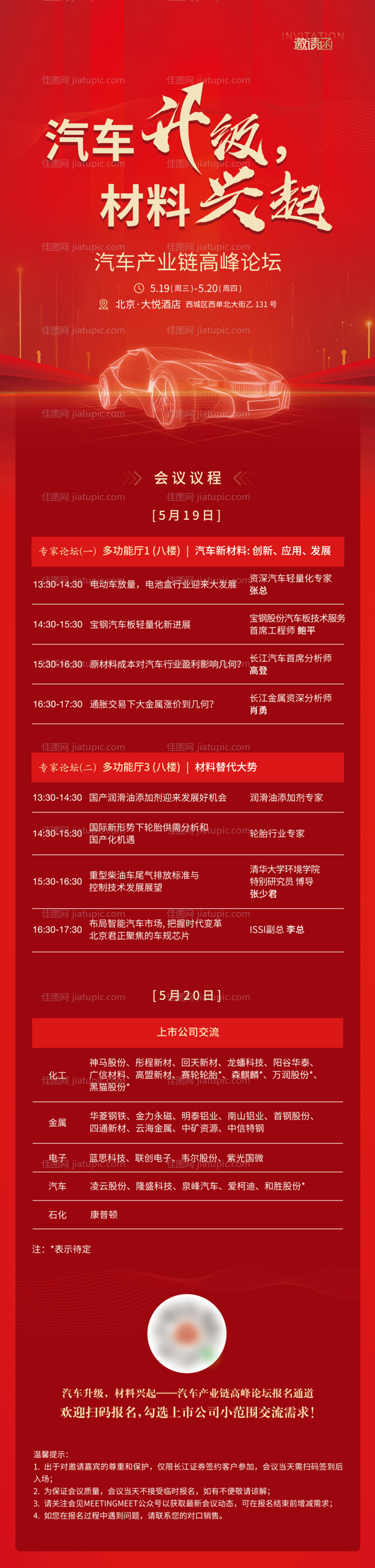汽车会议邀请长图-源文件