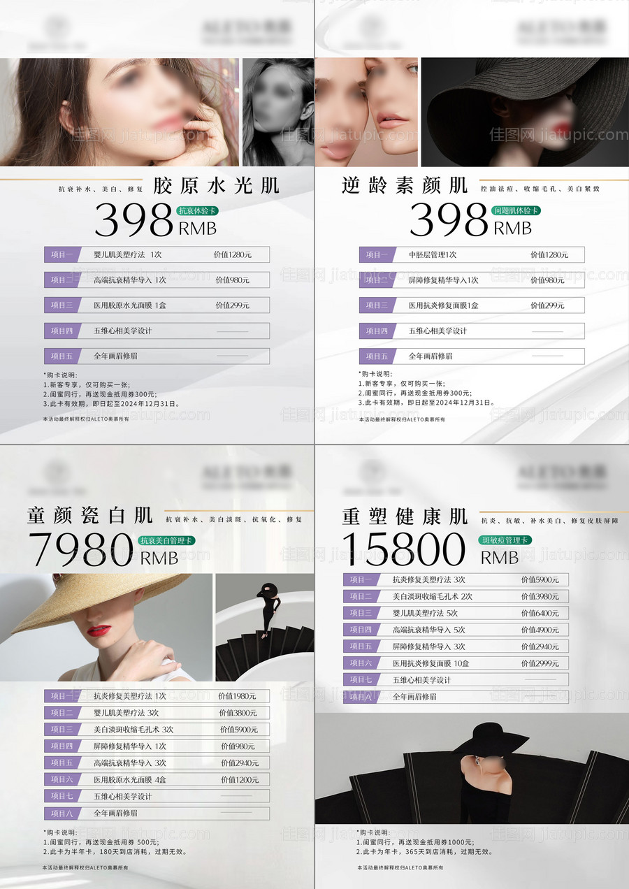 医美高端价格表海报-源文件