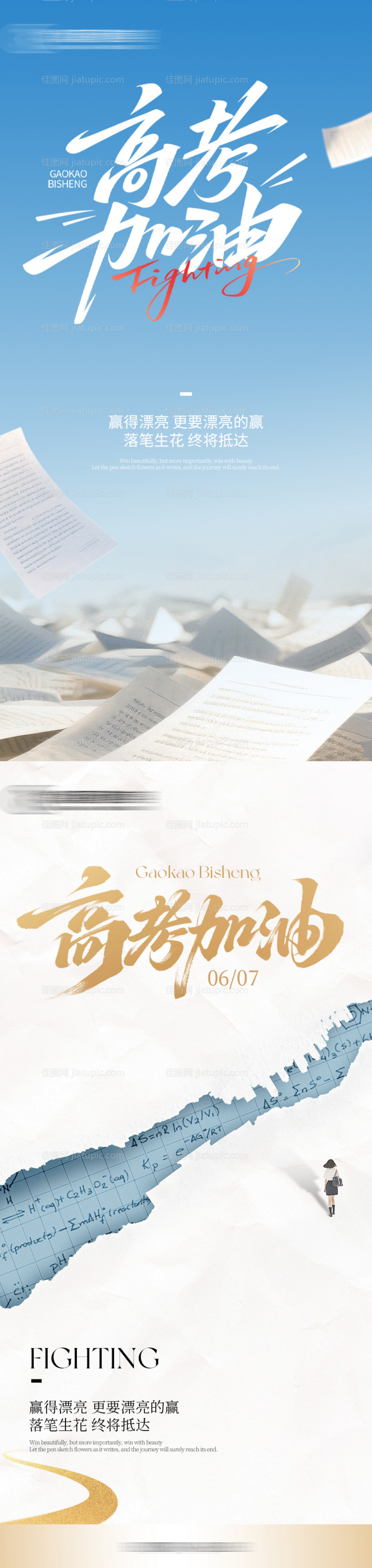 高考海报-源文件