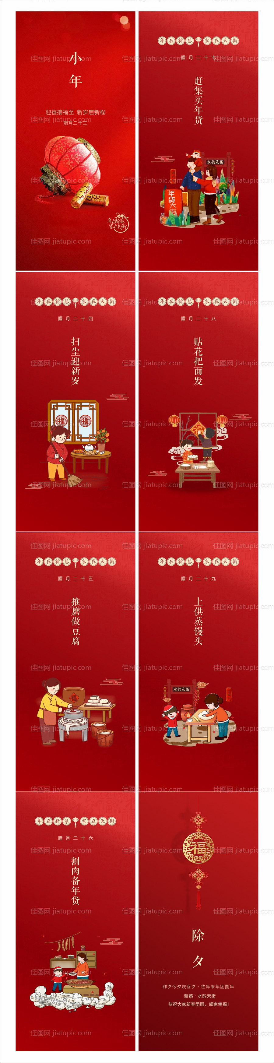 春节新年春节微信过年-源文件