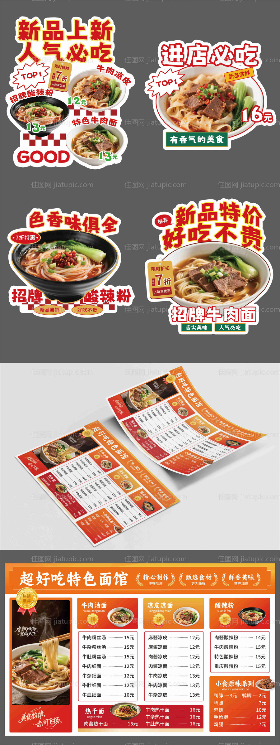 创意美食面馆菜单美食异形牌美食手举牌-源文件