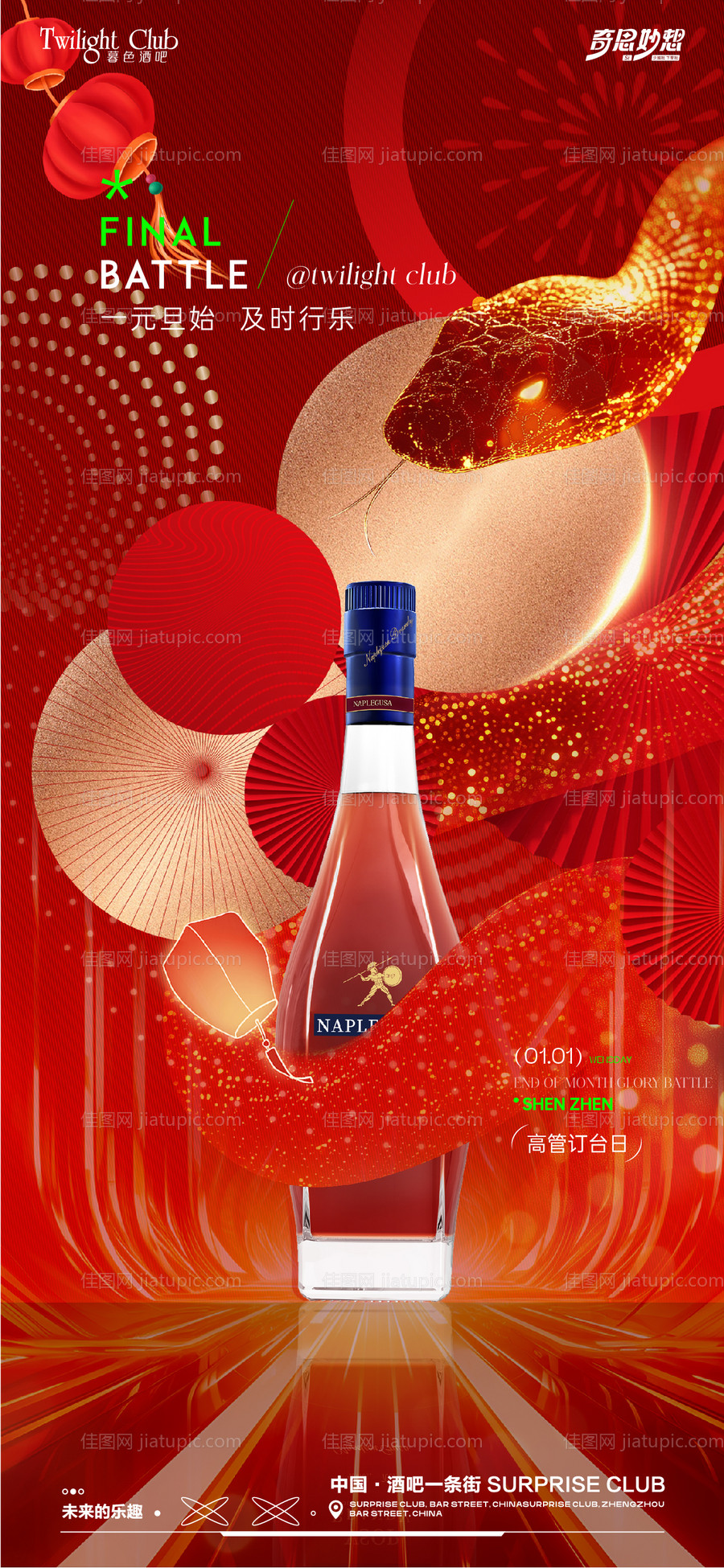 酒吧元旦海报-源文件