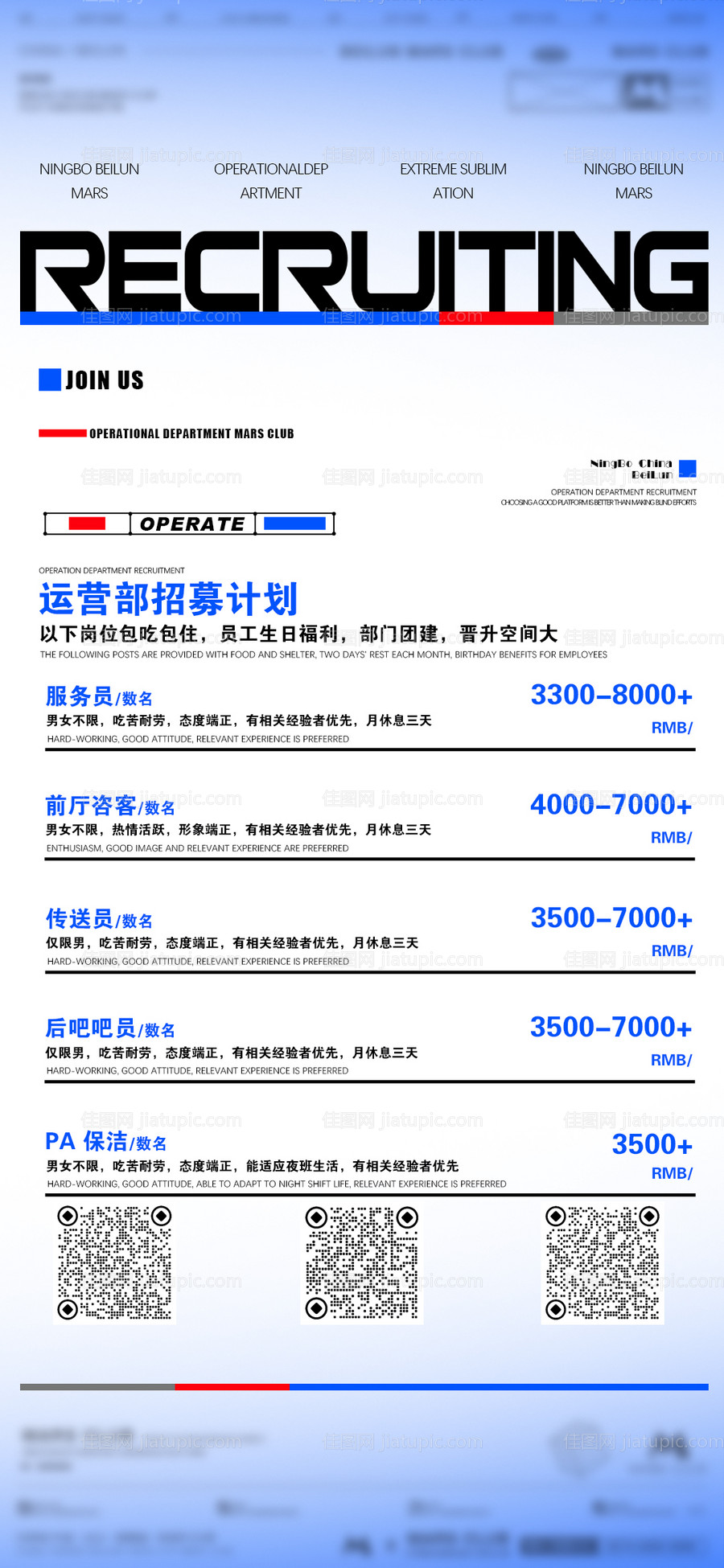 夜店招聘海报-源文件