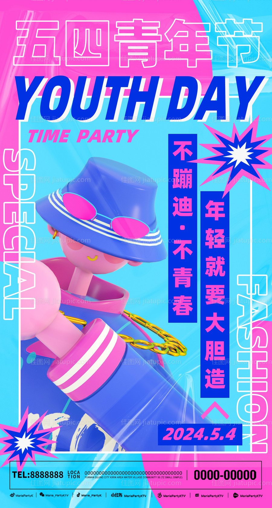 五四青年节海报-源文件