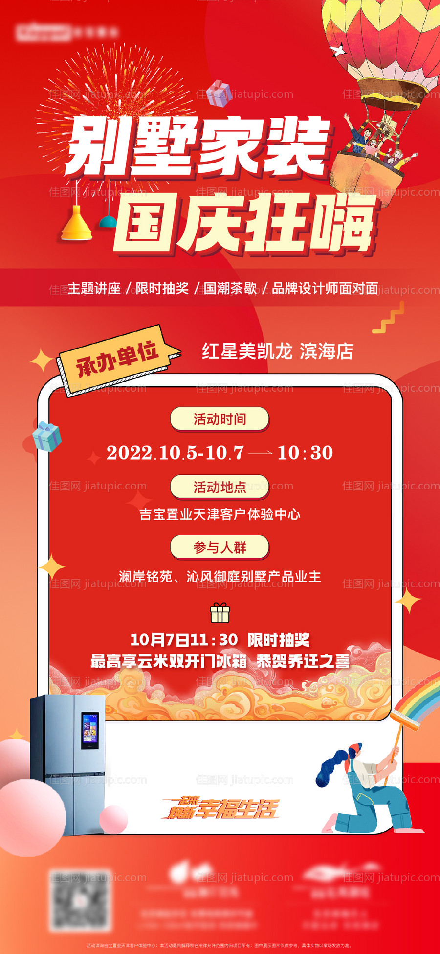 国庆购房节海报-源文件