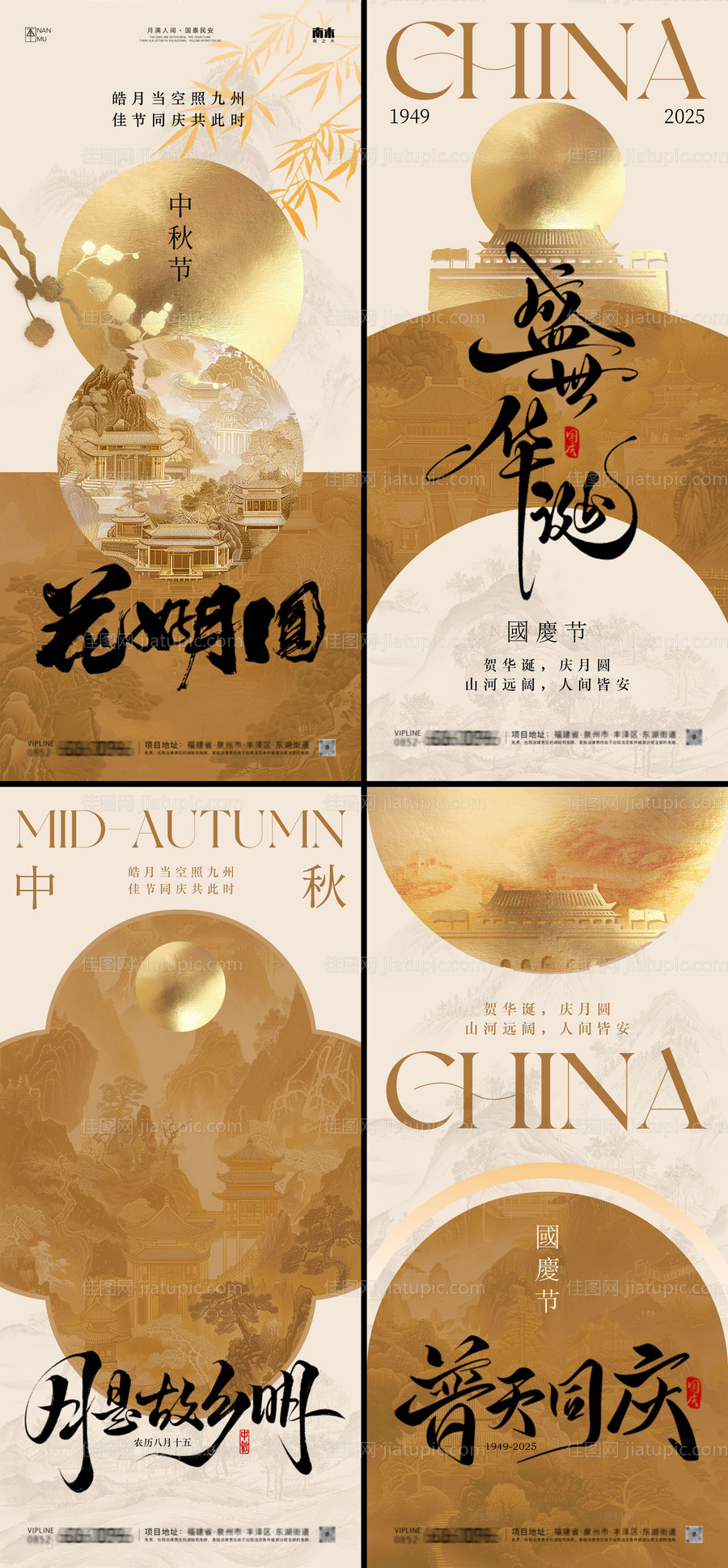 国庆节中秋节新中式系列海报-源文件