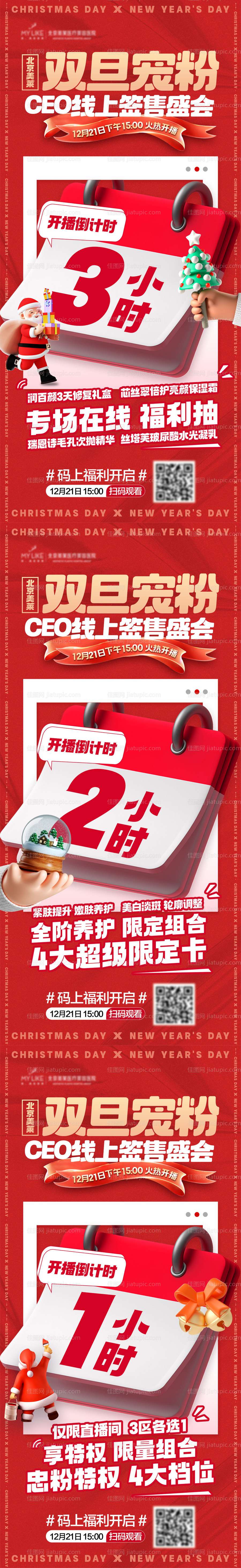 圣诞节倒计时促销海报-源文件