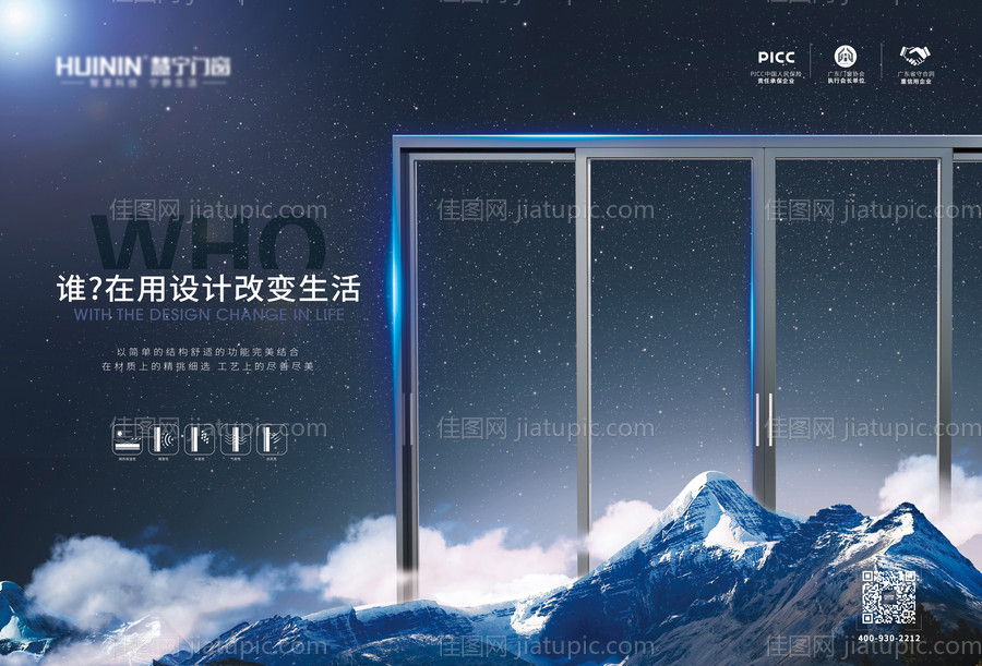 门窗科技宣传海报-源文件