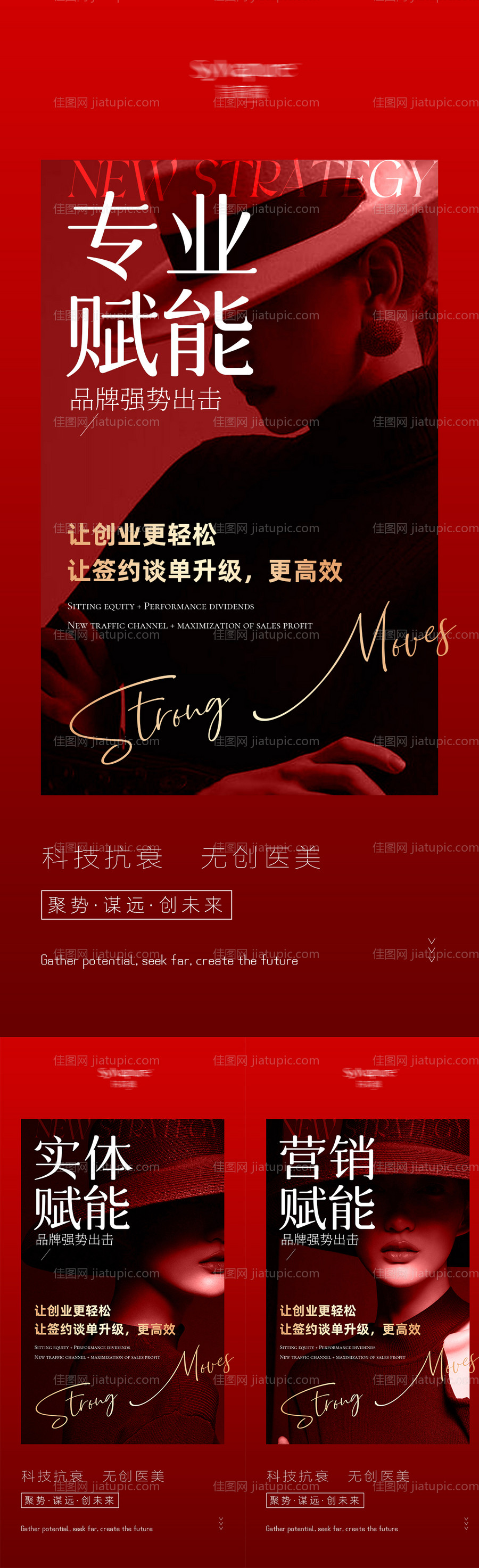 医美招商海报-源文件