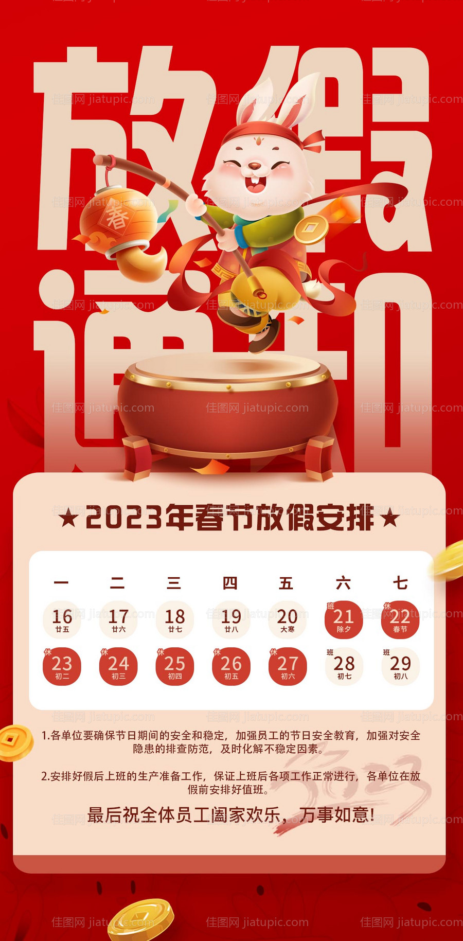 兔年春节放假通知-源文件