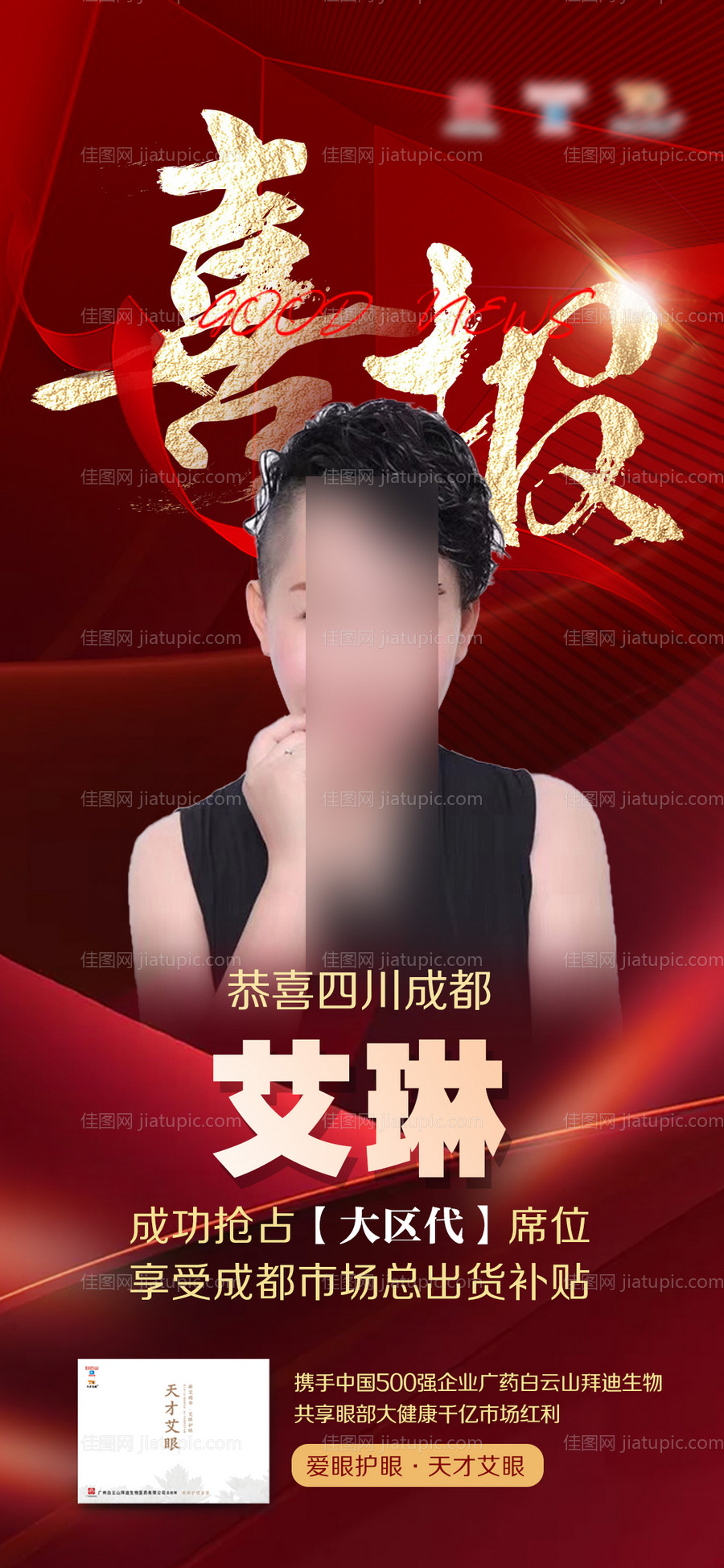 微商讲师海报-源文件