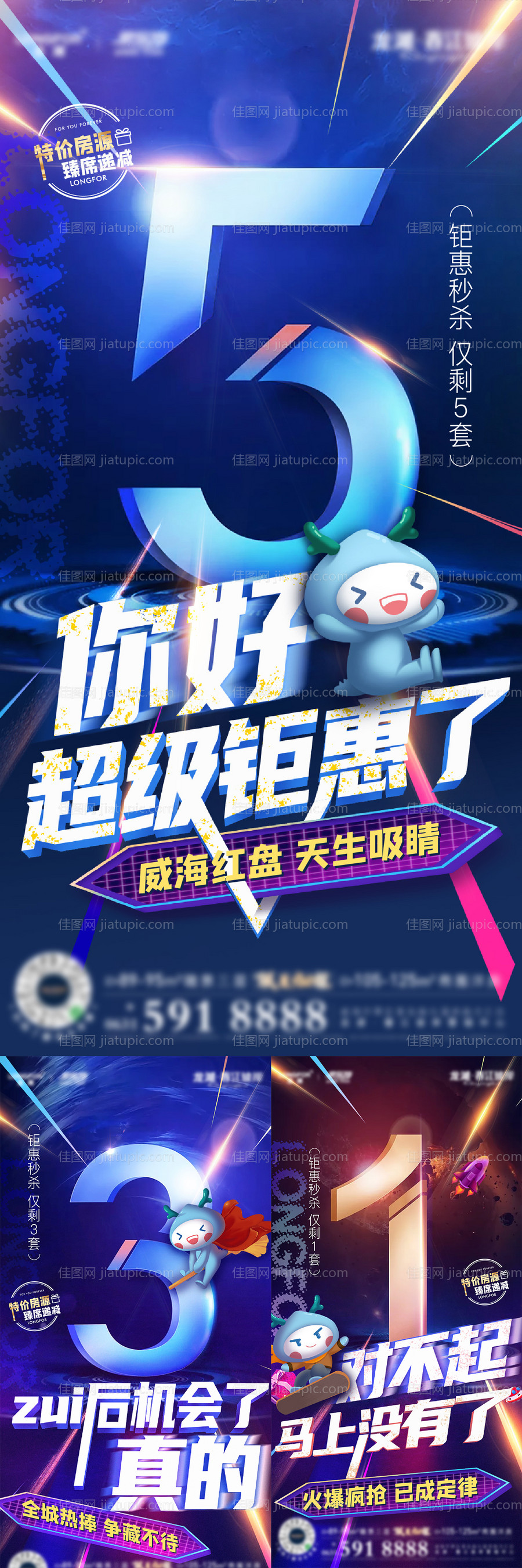 房源递减席位倒计时热销劲销-源文件