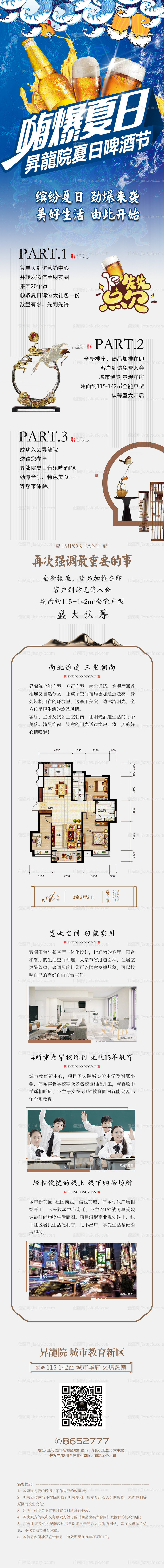 啤酒节主题活动海报-源文件