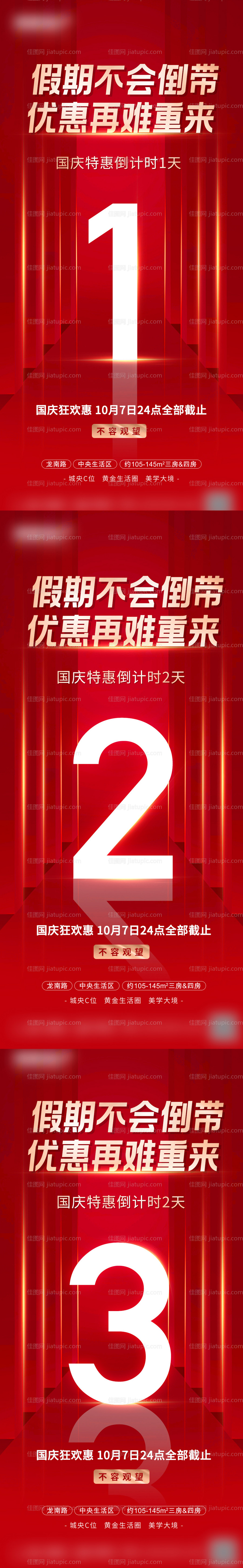 优惠倒计时海报-源文件