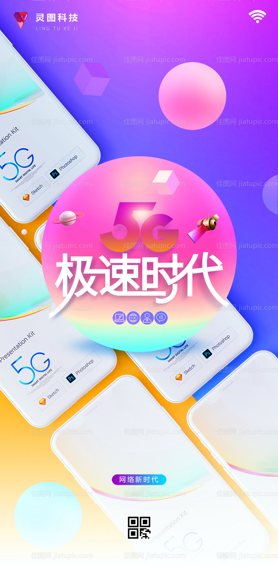 5g科技海报-源文件