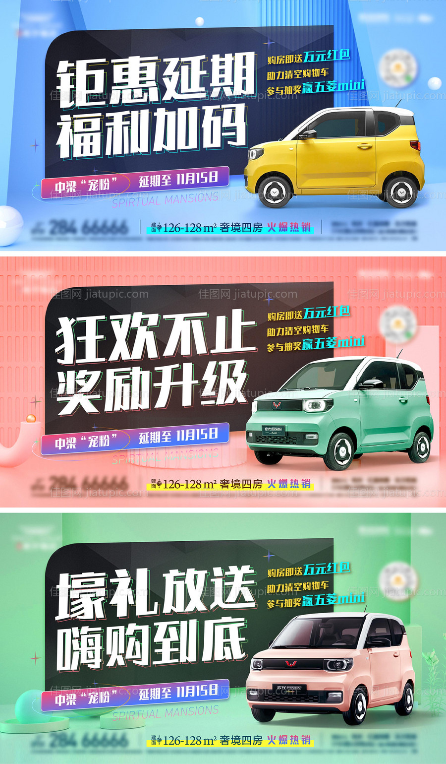 地产买房送车系列单张-源文件