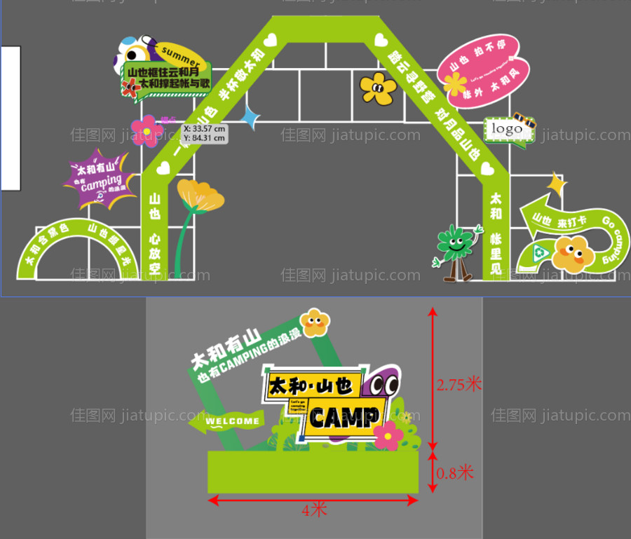 露营主题门头及打卡点-源文件