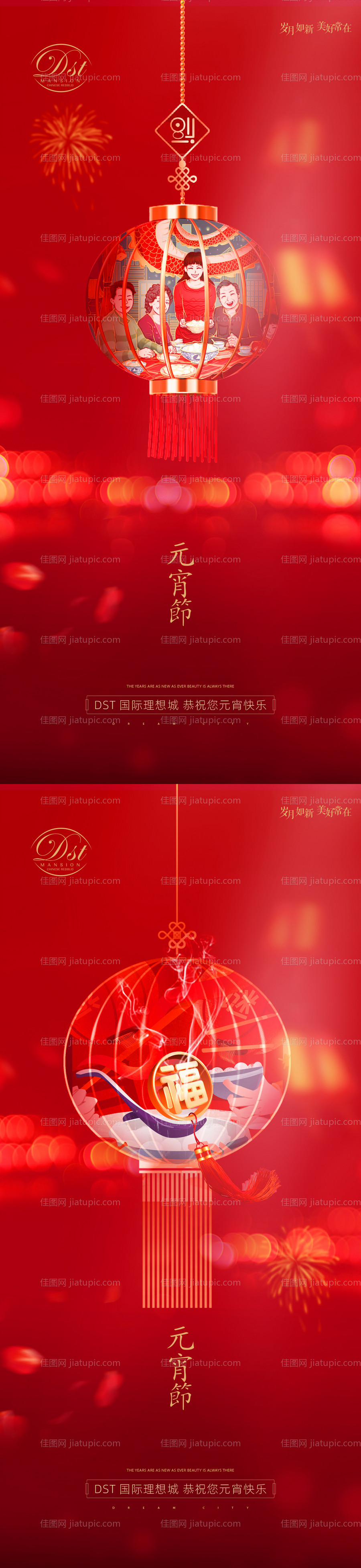 元宵节系列海报-源文件