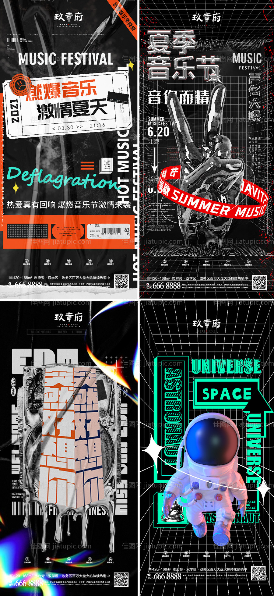 潮流系列海报-源文件