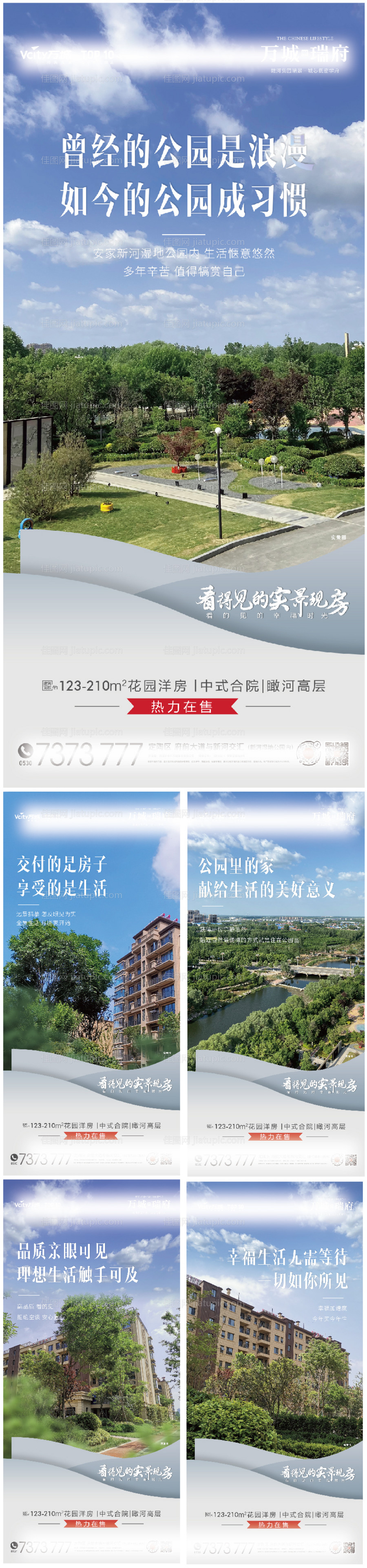 地产实景现房公园环境系列稿-源文件