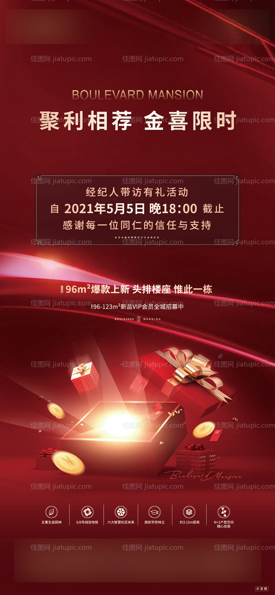 红色热销海报-源文件