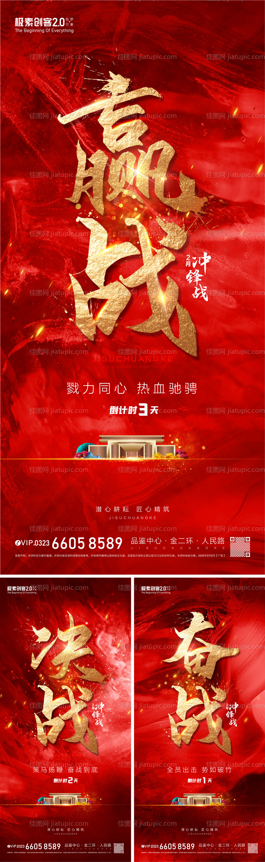 决战冲刺海报-源文件