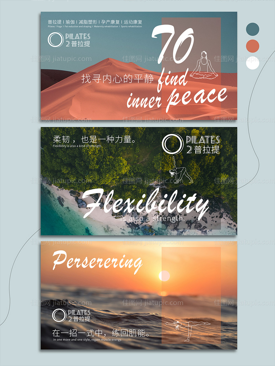 瑜伽普拉提电商轮播图-源文件
