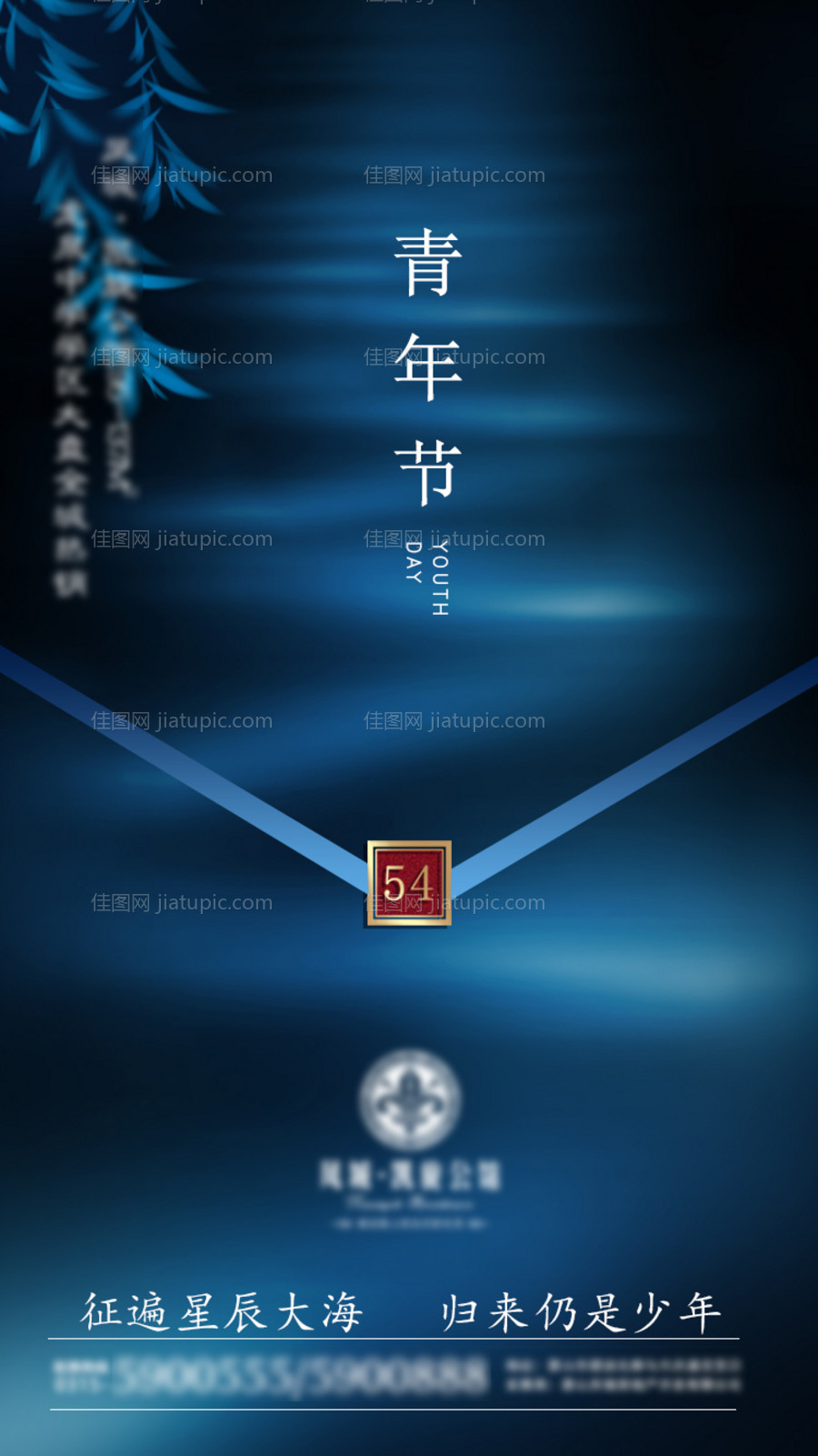 地产五四青年节海报-源文件