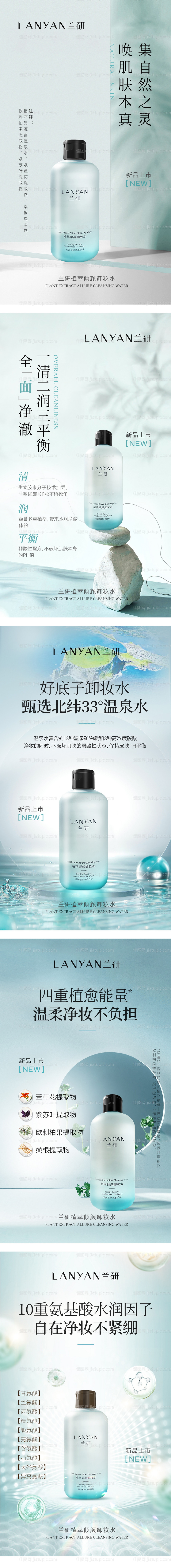 美妆化妆品海报医美朋友圈蓝色卸妆水-源文件