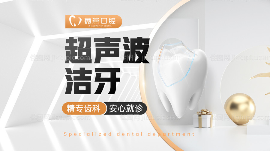 口腔牙科轮播图banner-源文件