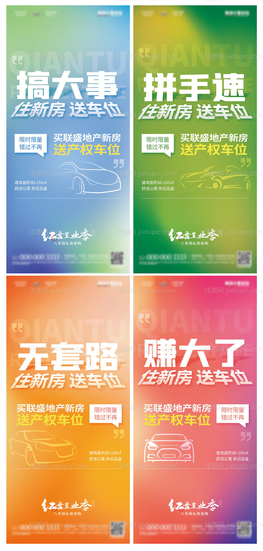 地产买房送车位促销海报-源文件