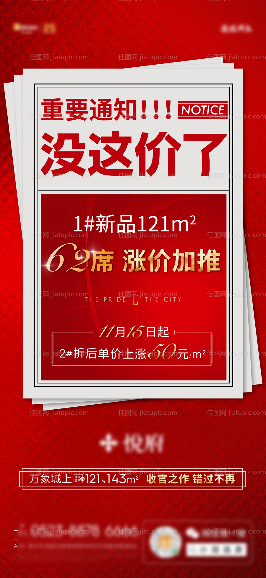 新品涨价通知红金海报-源文件