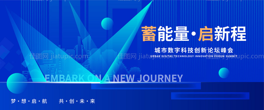 科技创新会议背景板-源文件