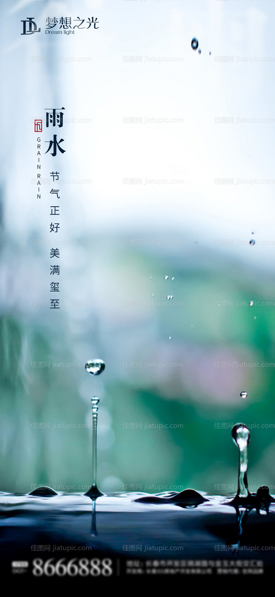 雨水-源文件