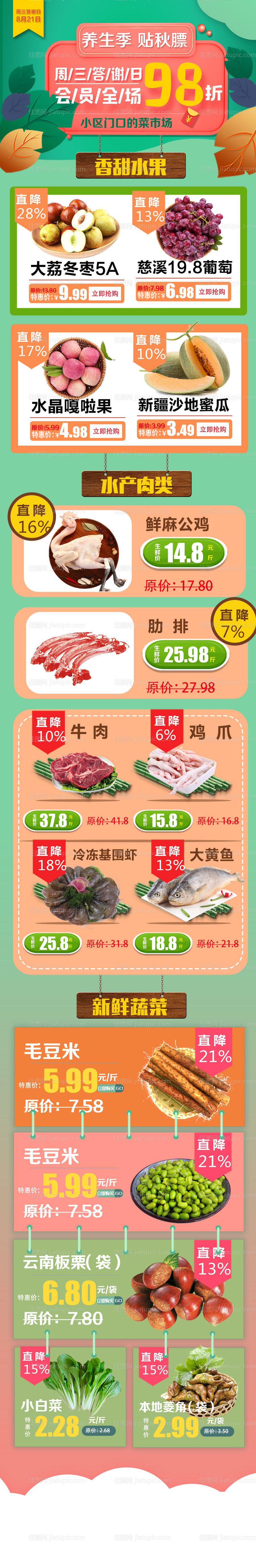 周三会员日答谢电商首页-源文件