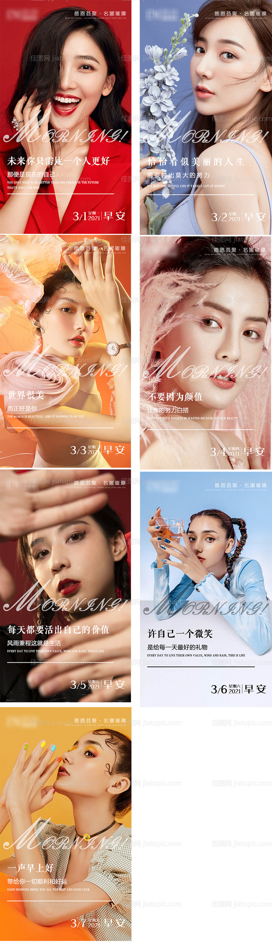 医美早安图-源文件