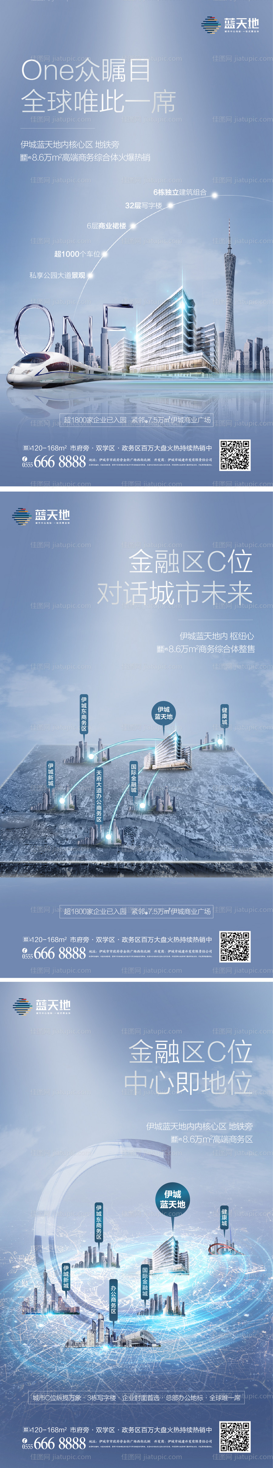 商务写字楼办公C位系列海报-源文件